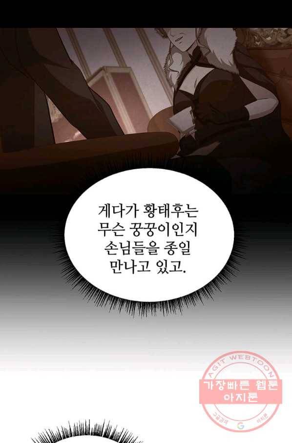 패왕에게 비서가 필요한 이유 55화 33