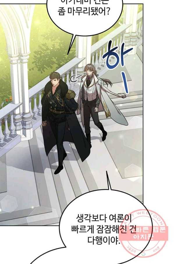 패왕에게 비서가 필요한 이유 55화 35