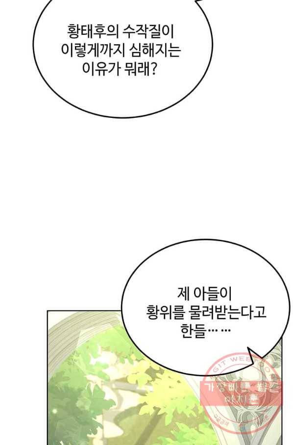 패왕에게 비서가 필요한 이유 55화 36