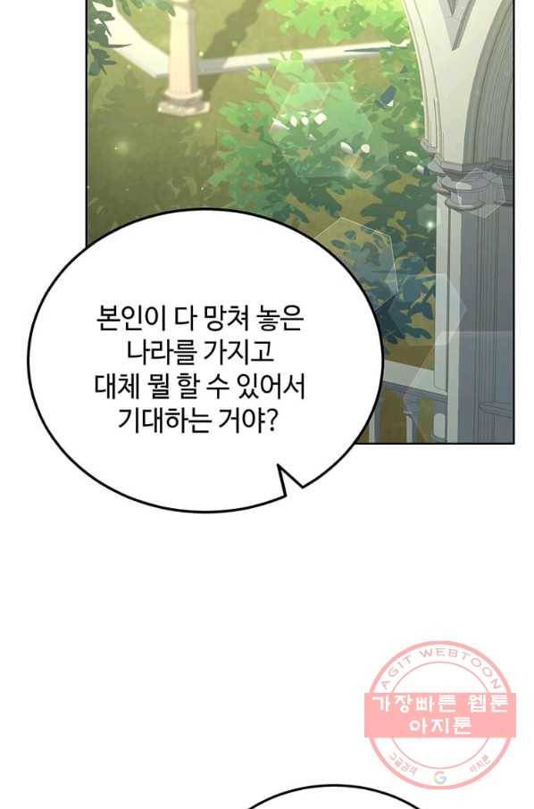 패왕에게 비서가 필요한 이유 55화 37