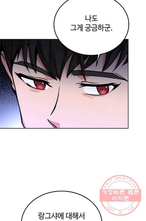 패왕에게 비서가 필요한 이유 55화 38