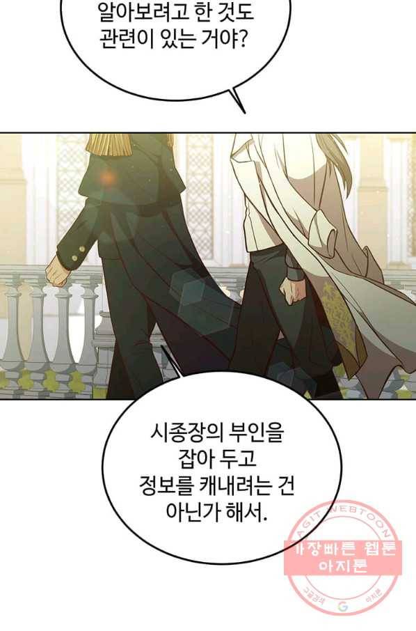 패왕에게 비서가 필요한 이유 55화 39