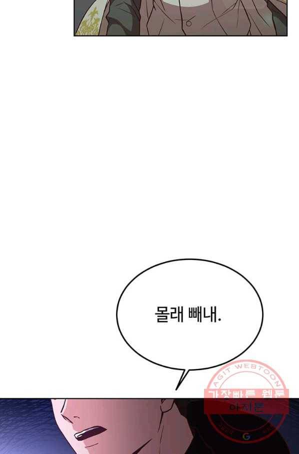 패왕에게 비서가 필요한 이유 55화 41