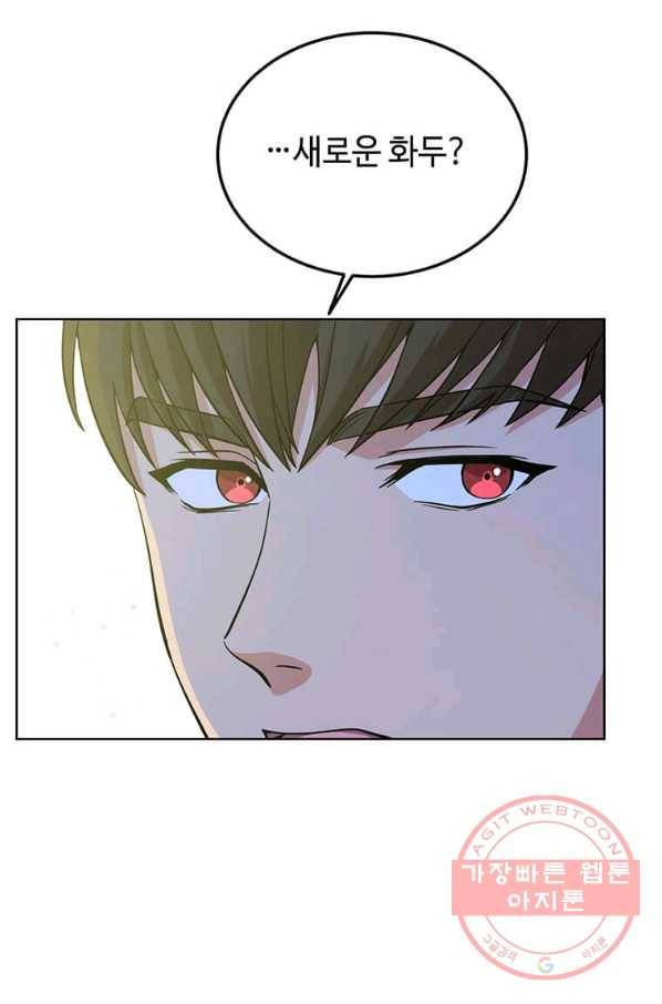 패왕에게 비서가 필요한 이유 55화 46