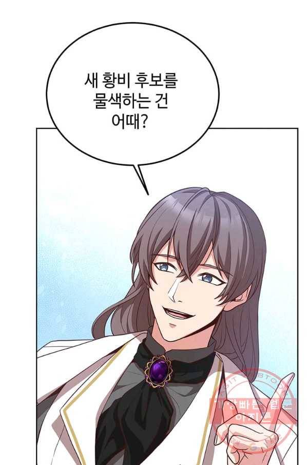 패왕에게 비서가 필요한 이유 55화 47