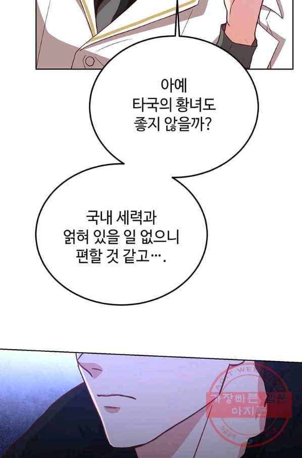 패왕에게 비서가 필요한 이유 55화 48