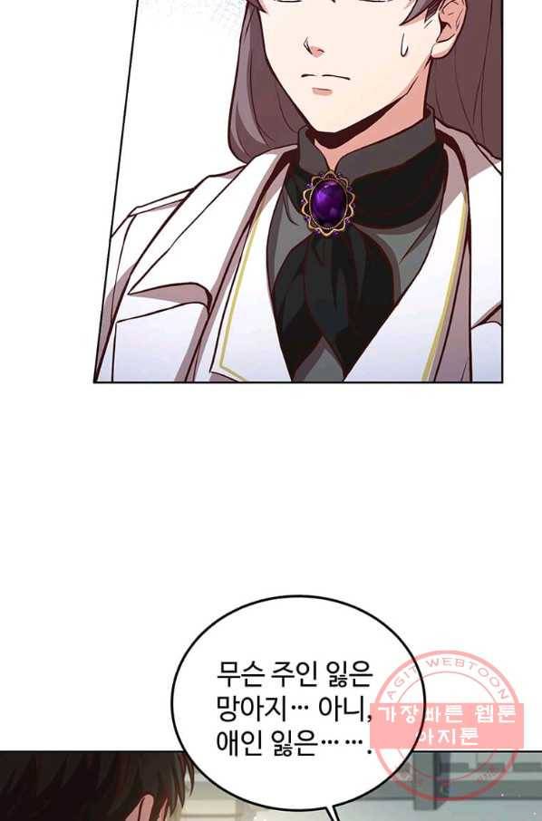 패왕에게 비서가 필요한 이유 55화 53