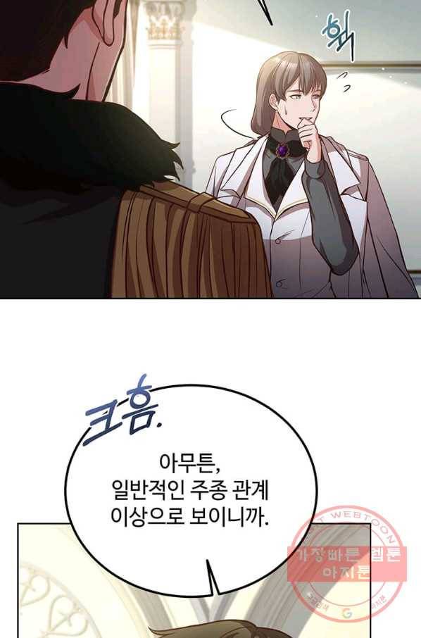 패왕에게 비서가 필요한 이유 55화 54