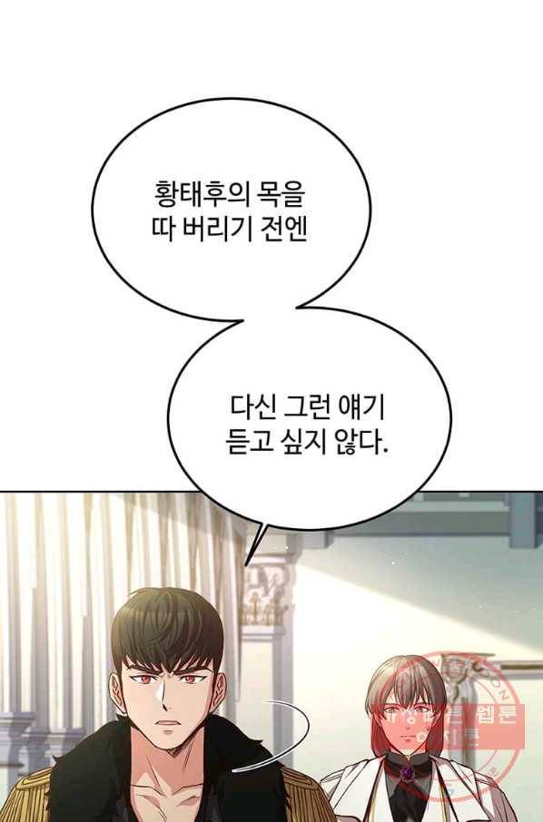 패왕에게 비서가 필요한 이유 55화 56