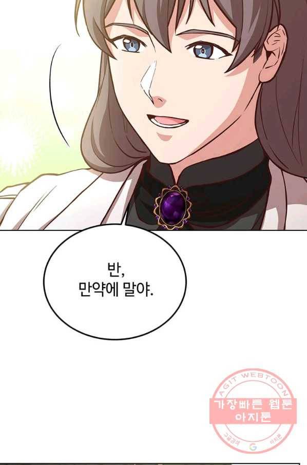 패왕에게 비서가 필요한 이유 55화 59