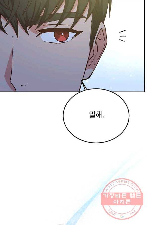 패왕에게 비서가 필요한 이유 55화 60