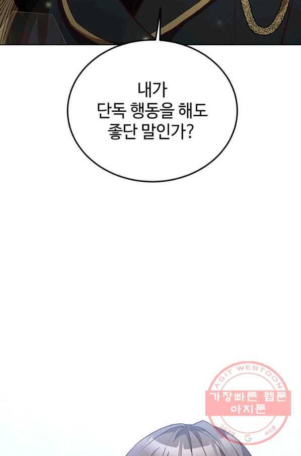 패왕에게 비서가 필요한 이유 55화 64