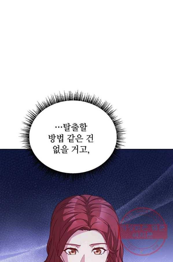 패왕에게 비서가 필요한 이유 55화 74