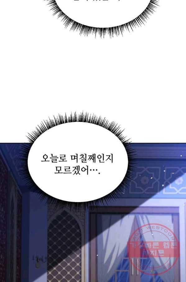 패왕에게 비서가 필요한 이유 55화 79