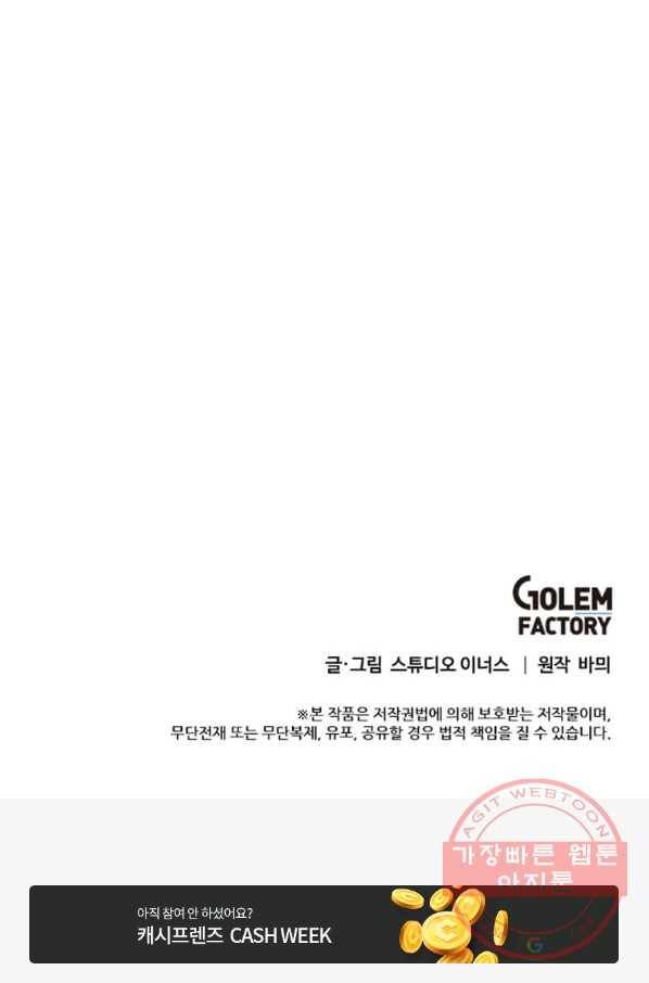 패왕에게 비서가 필요한 이유 55화 87