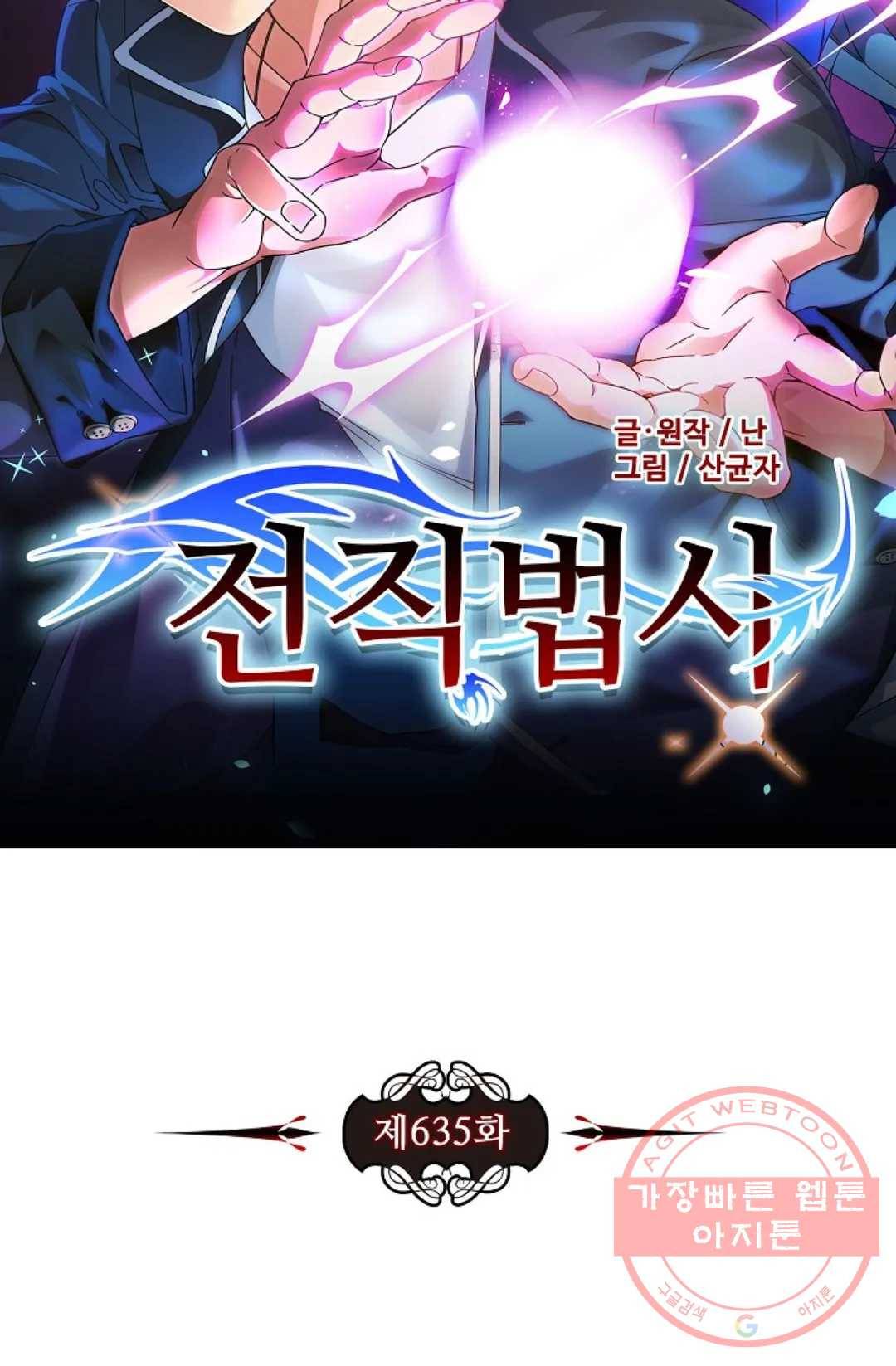 전직 법사 635화 7