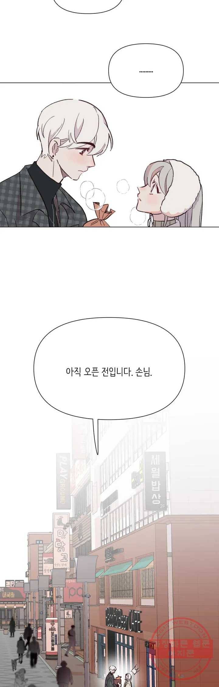 머쉬룸 스프 94화 2