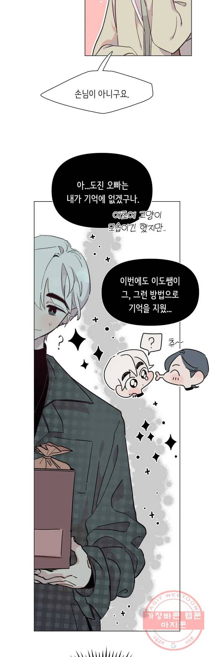 머쉬룸 스프 94화 4