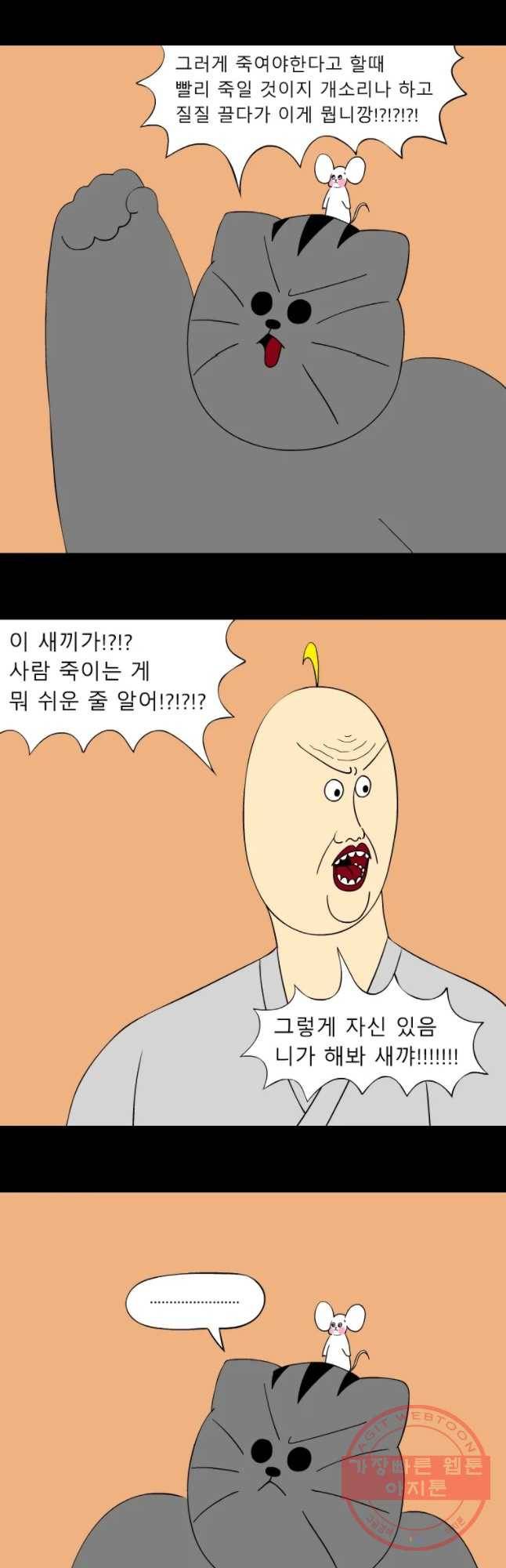 금수친구들 시즌3 3화 싱글벙글 기억조작 대작전 4