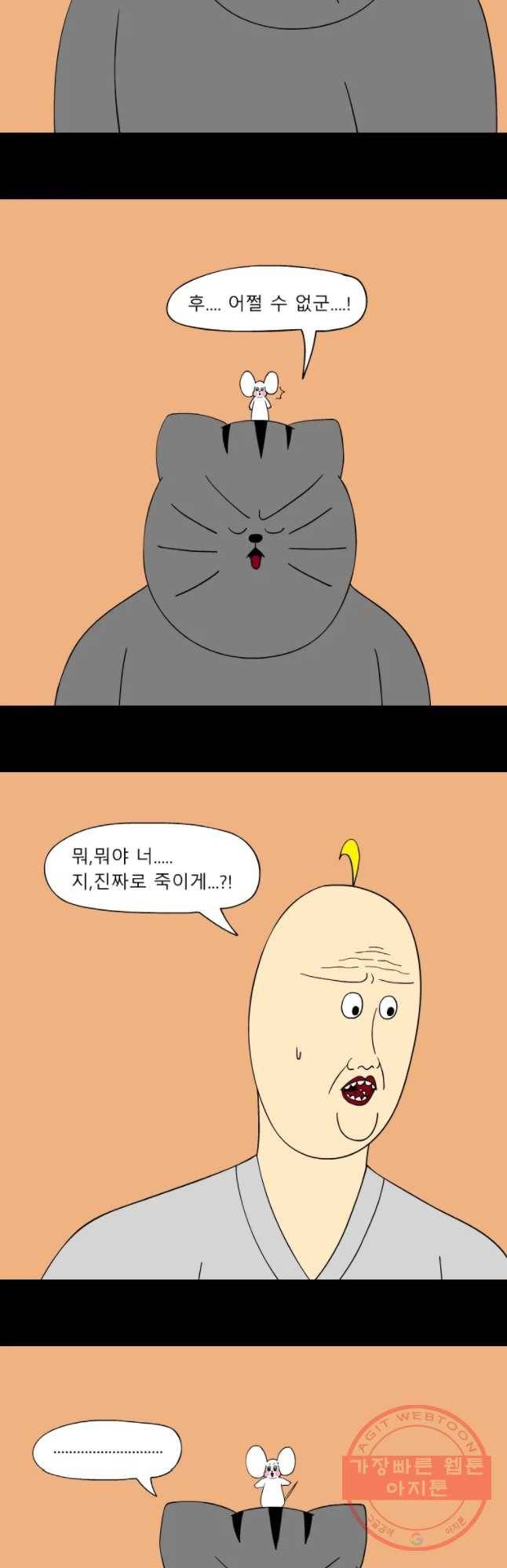 금수친구들 시즌3 3화 싱글벙글 기억조작 대작전 5