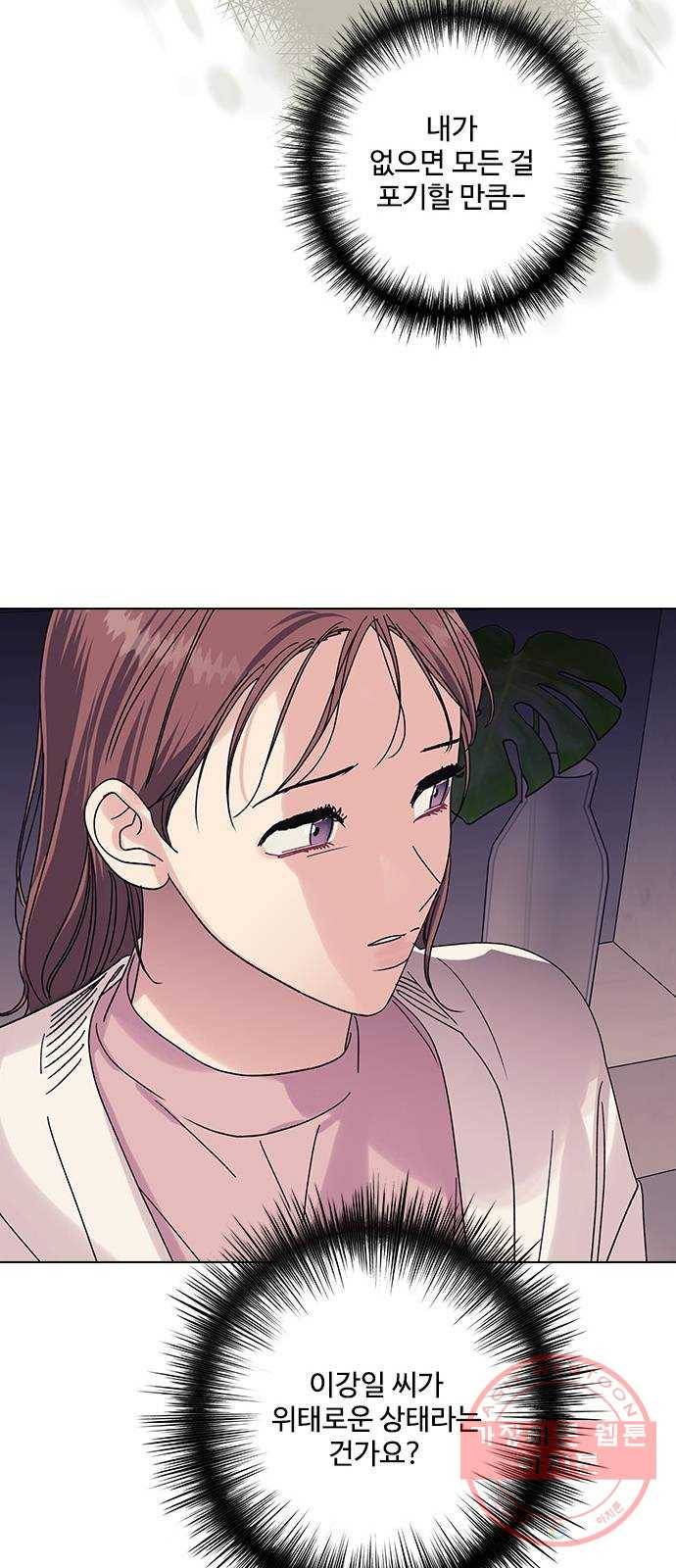구사일생 로맨스 20화 12