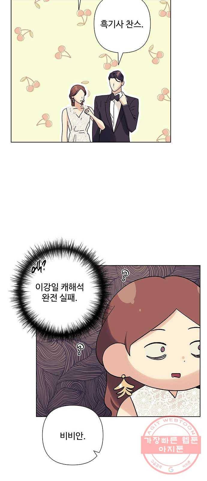 구사일생 로맨스 20화 34