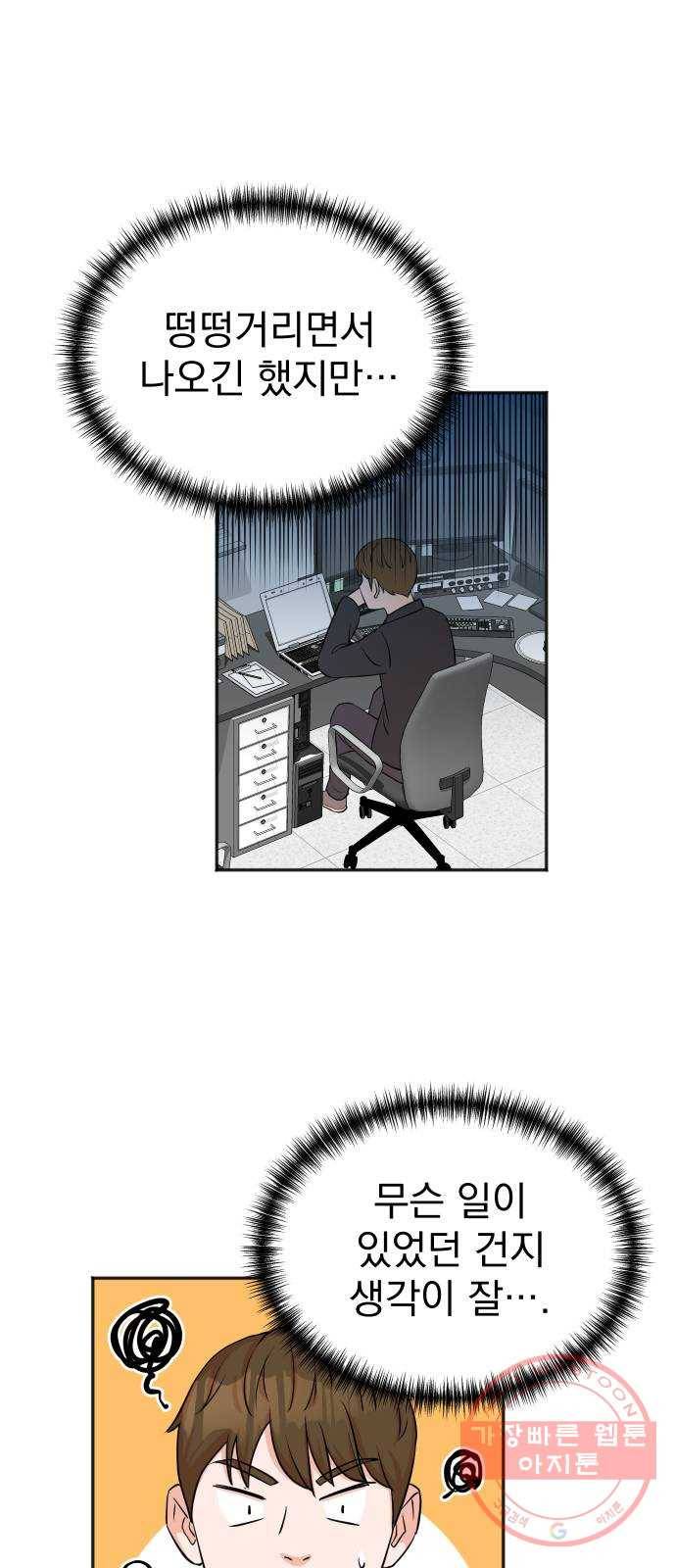 두 번 사는 프로듀서 22화 1