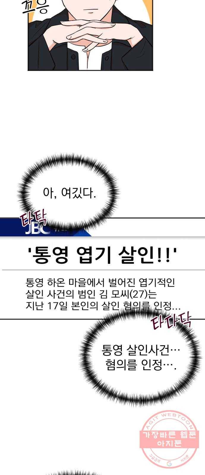 두 번 사는 프로듀서 22화 2