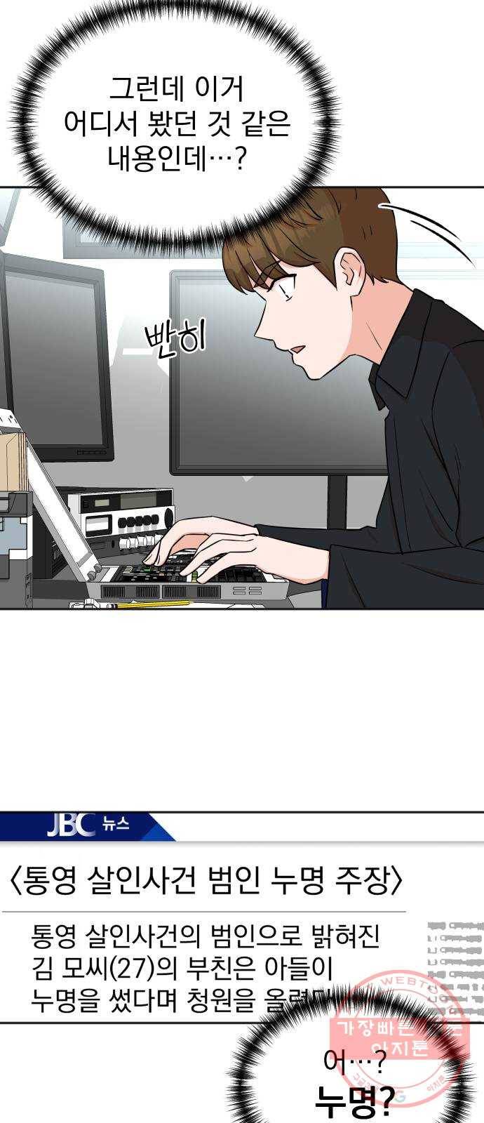 두 번 사는 프로듀서 22화 3