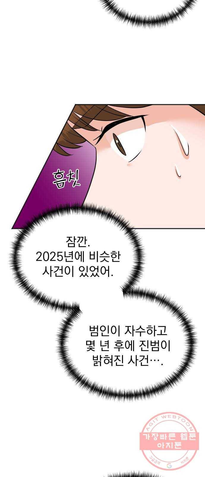 두 번 사는 프로듀서 22화 4