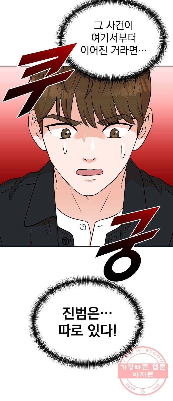 두 번 사는 프로듀서 22화 5