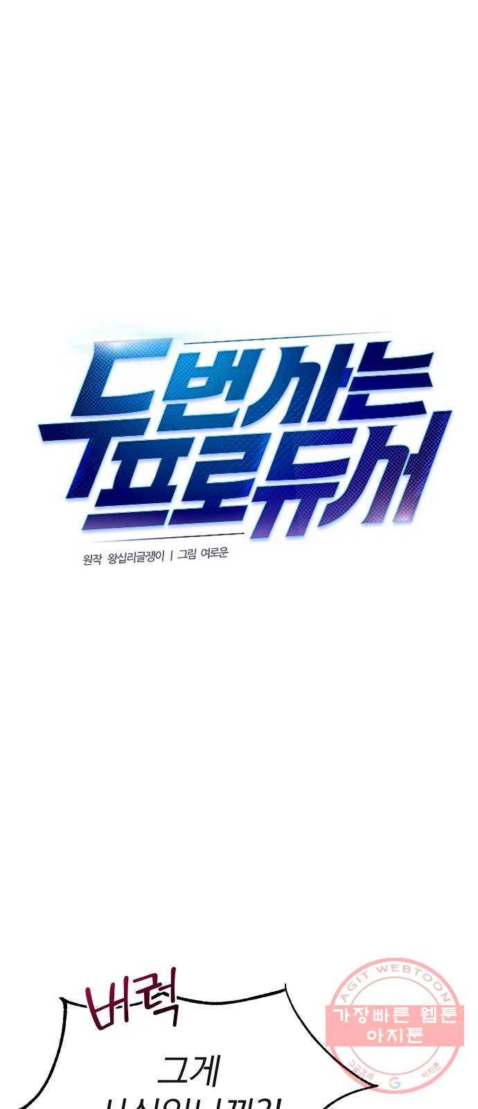 두 번 사는 프로듀서 22화 6