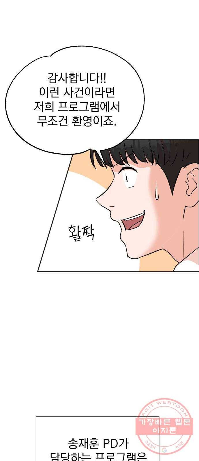두 번 사는 프로듀서 22화 8