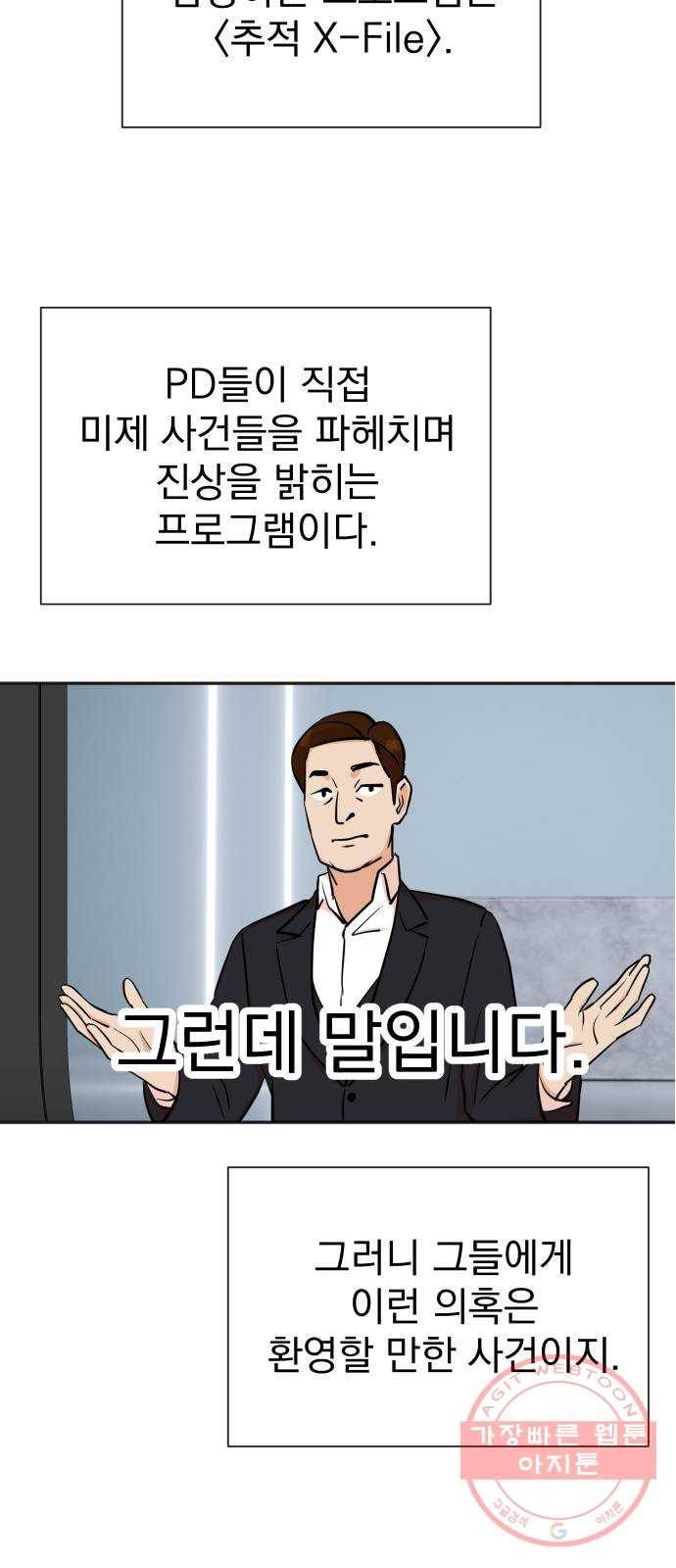 두 번 사는 프로듀서 22화 9