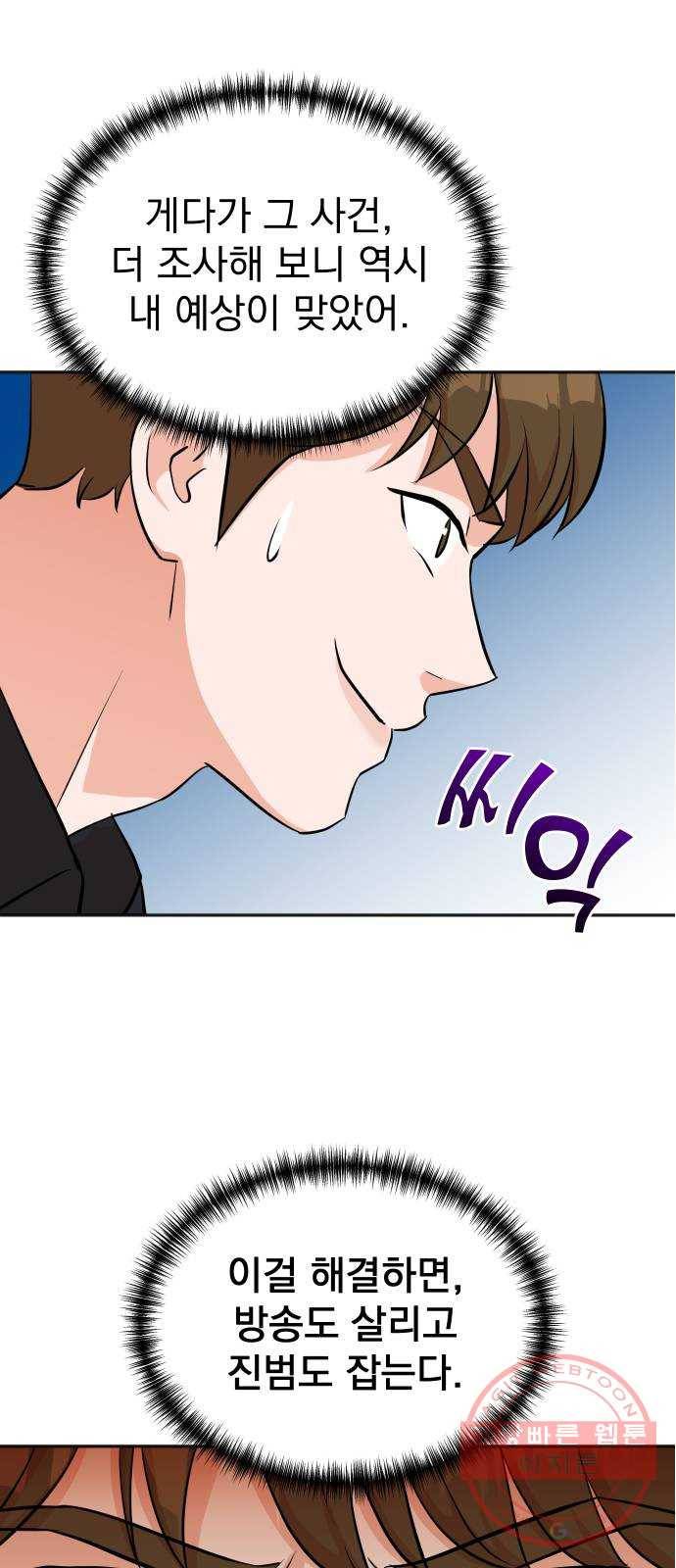 두 번 사는 프로듀서 22화 10