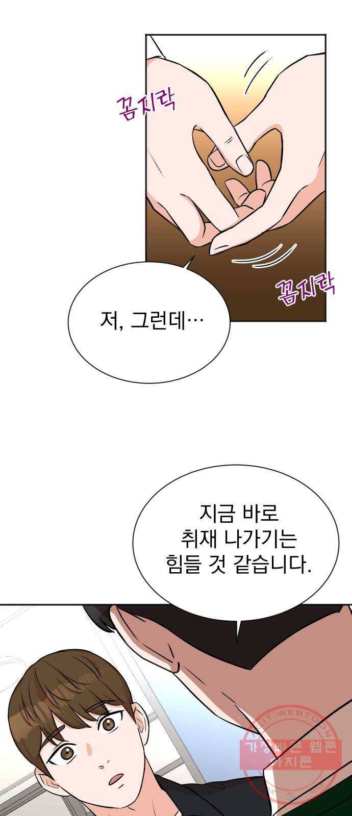 두 번 사는 프로듀서 22화 12