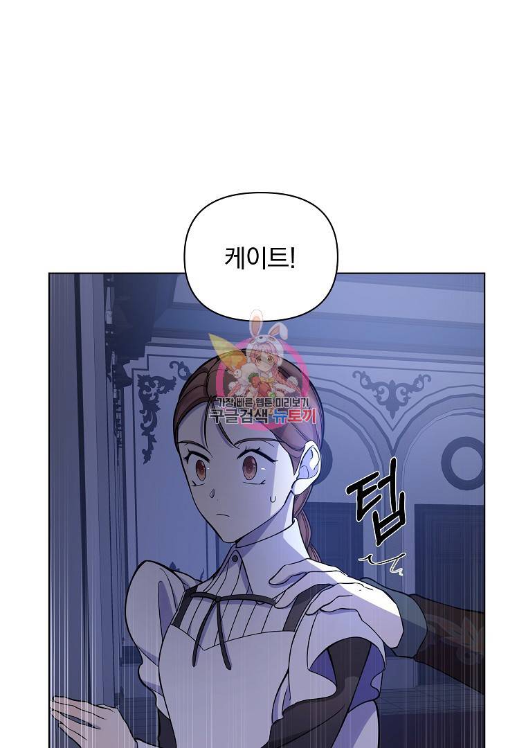 오 나의 하녀님 30화 1