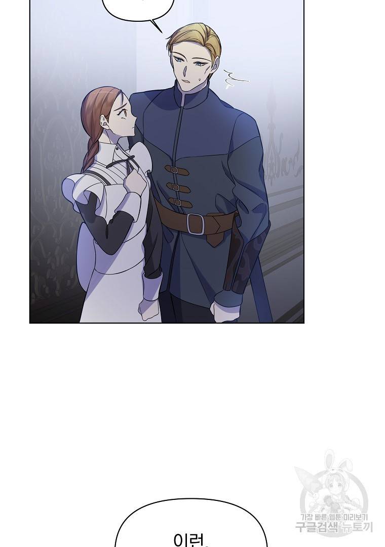 오 나의 하녀님 30화 8