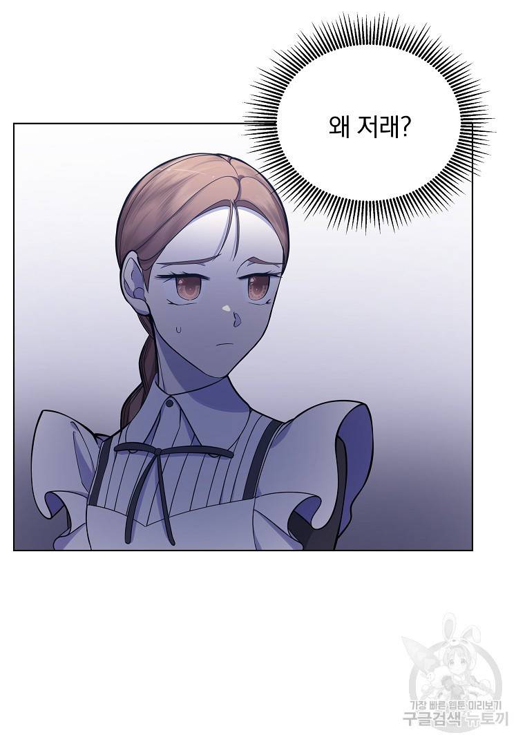 오 나의 하녀님 30화 10