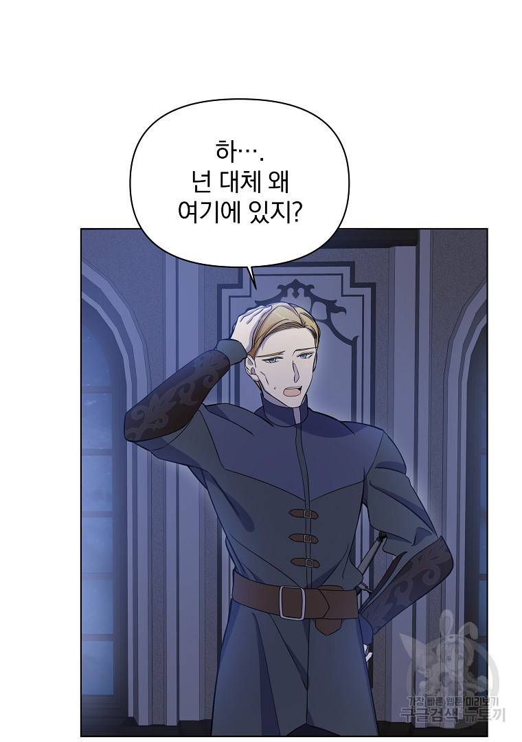 오 나의 하녀님 30화 11