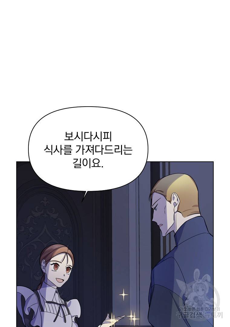 오 나의 하녀님 30화 12