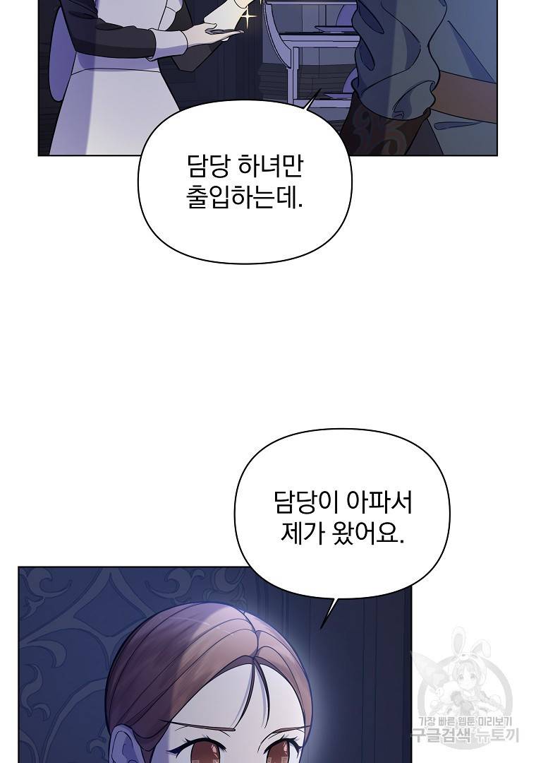 오 나의 하녀님 30화 13