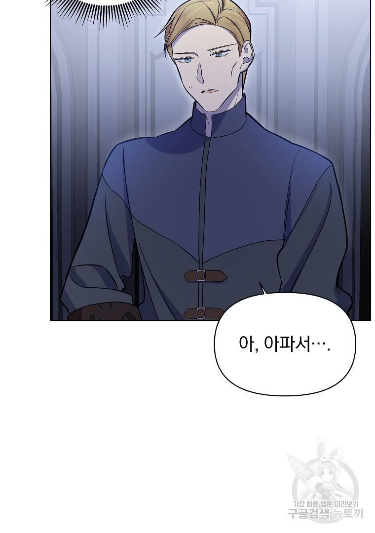 오 나의 하녀님 30화 15