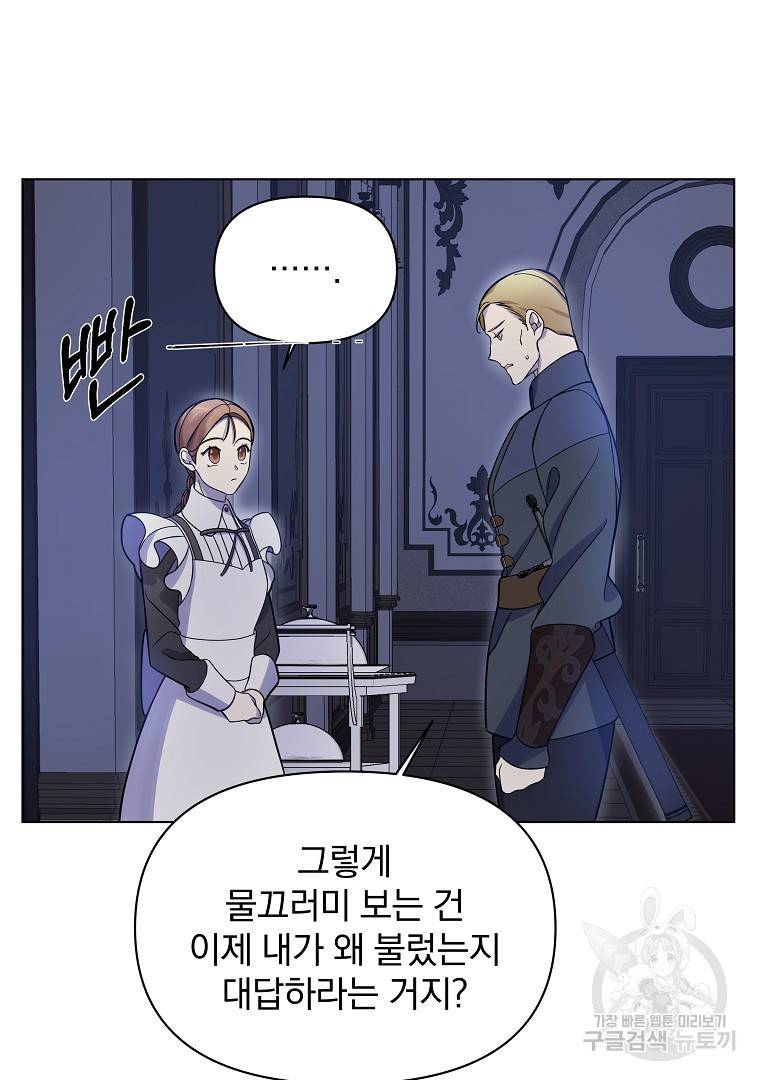 오 나의 하녀님 30화 16