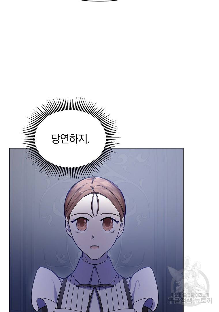 오 나의 하녀님 30화 17