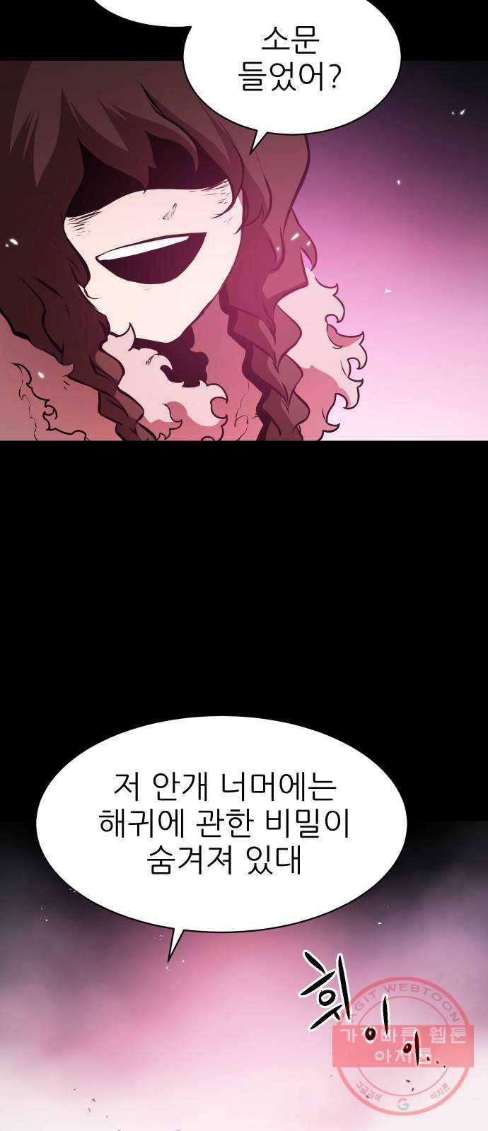 해귀 46화 2
