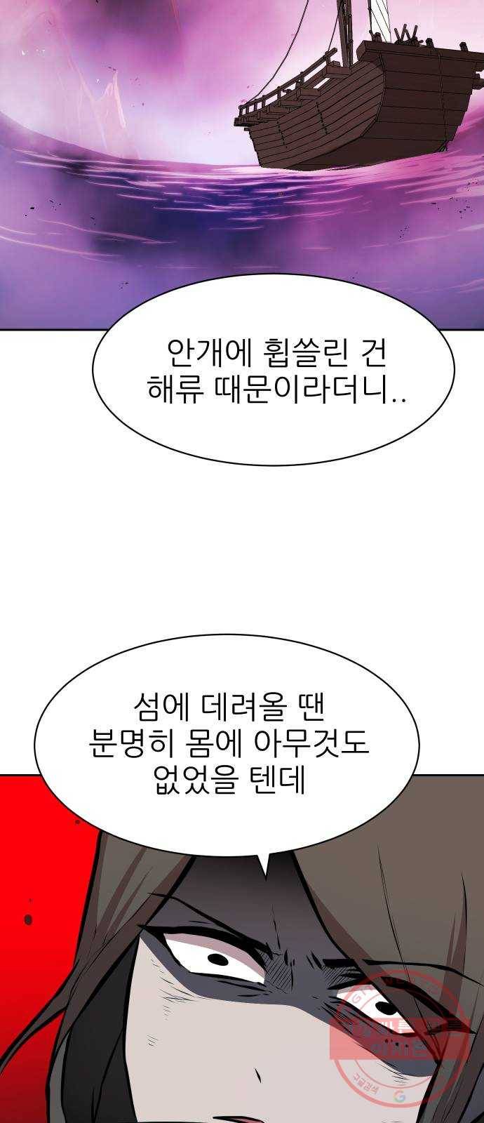 해귀 46화 21