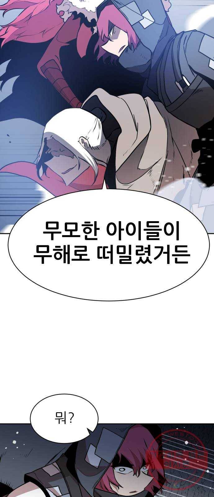 해귀 46화 58
