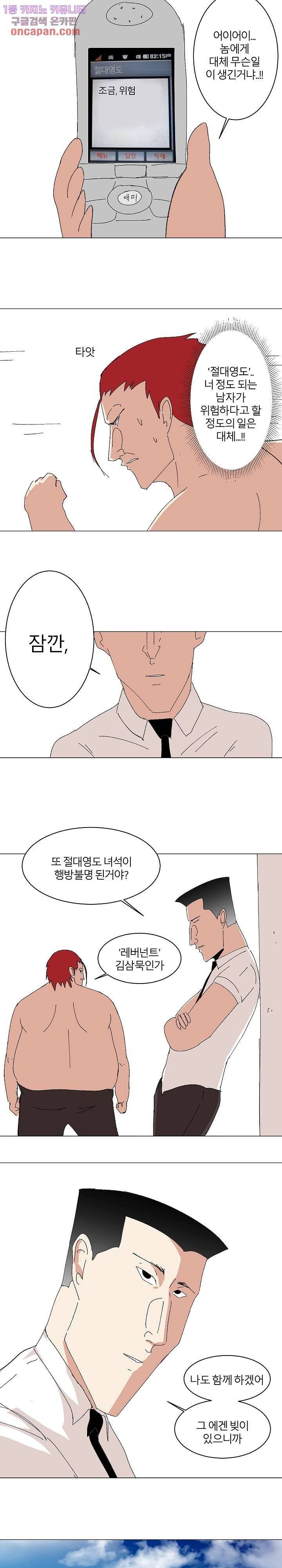 절대영도 최영도 11화 2