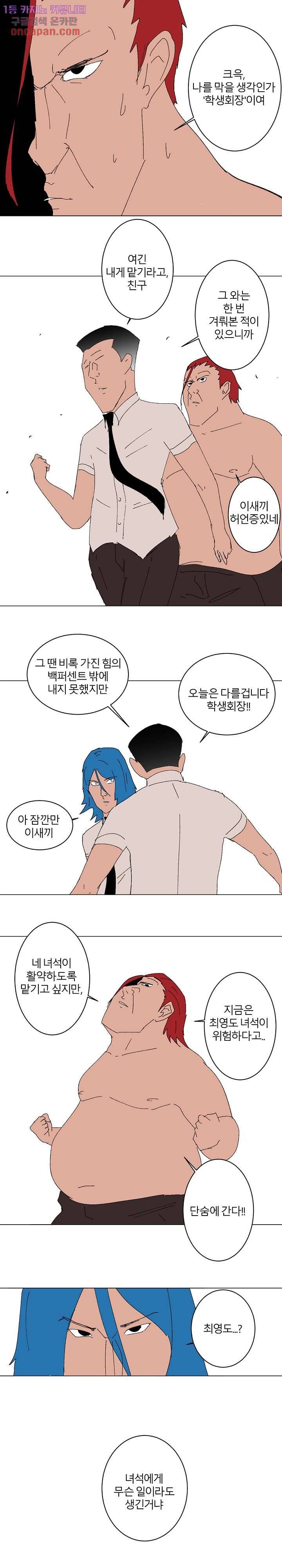 절대영도 최영도 11화 4